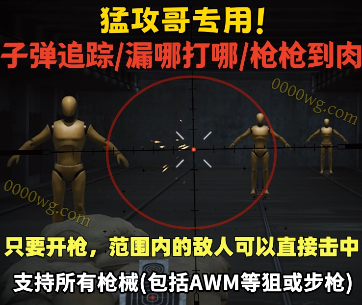 【BMD】单板子弹追踪/魔术子弹/无透视