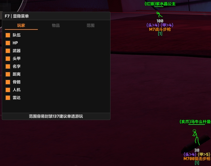 【冰龙】多功能透视/范围伤害/地图雷达