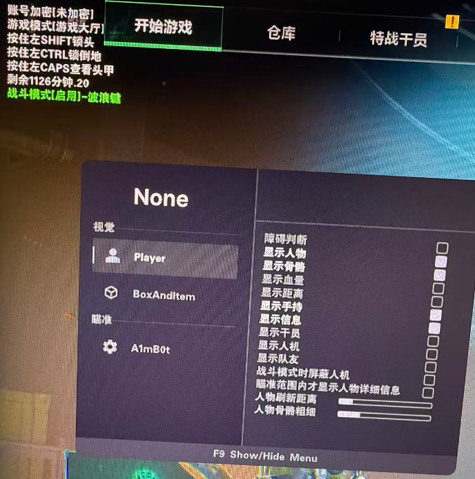 【无名】透锁全功能 [算法压强/地图雷达]